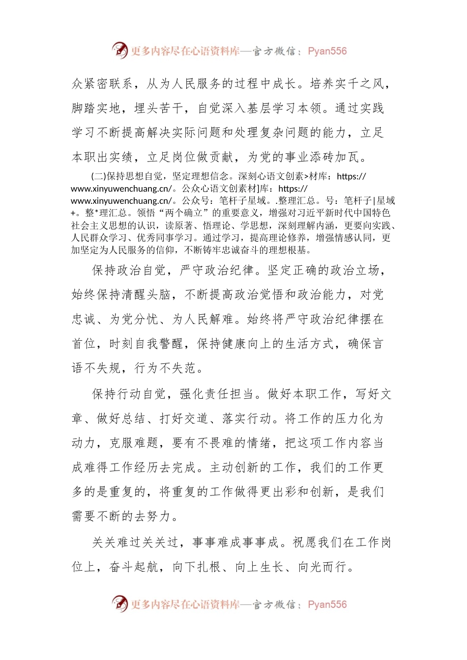 在党校学习培训的发言材料.docx_第2页