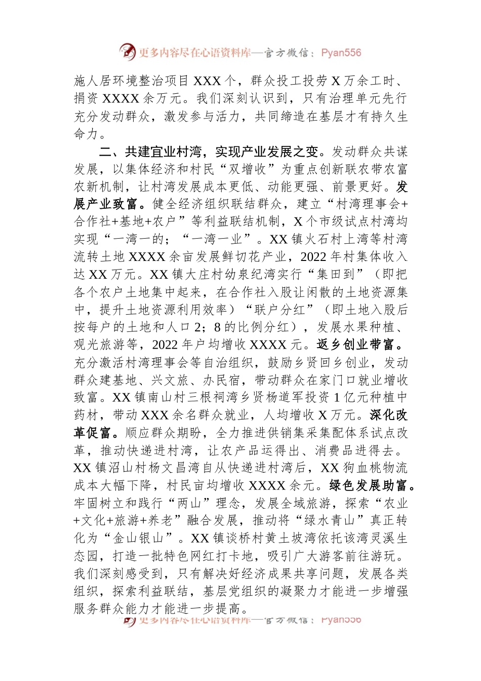 在全市美好环境与幸福生活共同缔造工作推进会上的汇报发言.docx_第2页