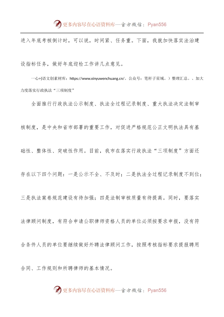在市委全面依法治市委员会执法协调小组第二次会议上的讲话.docx_第2页