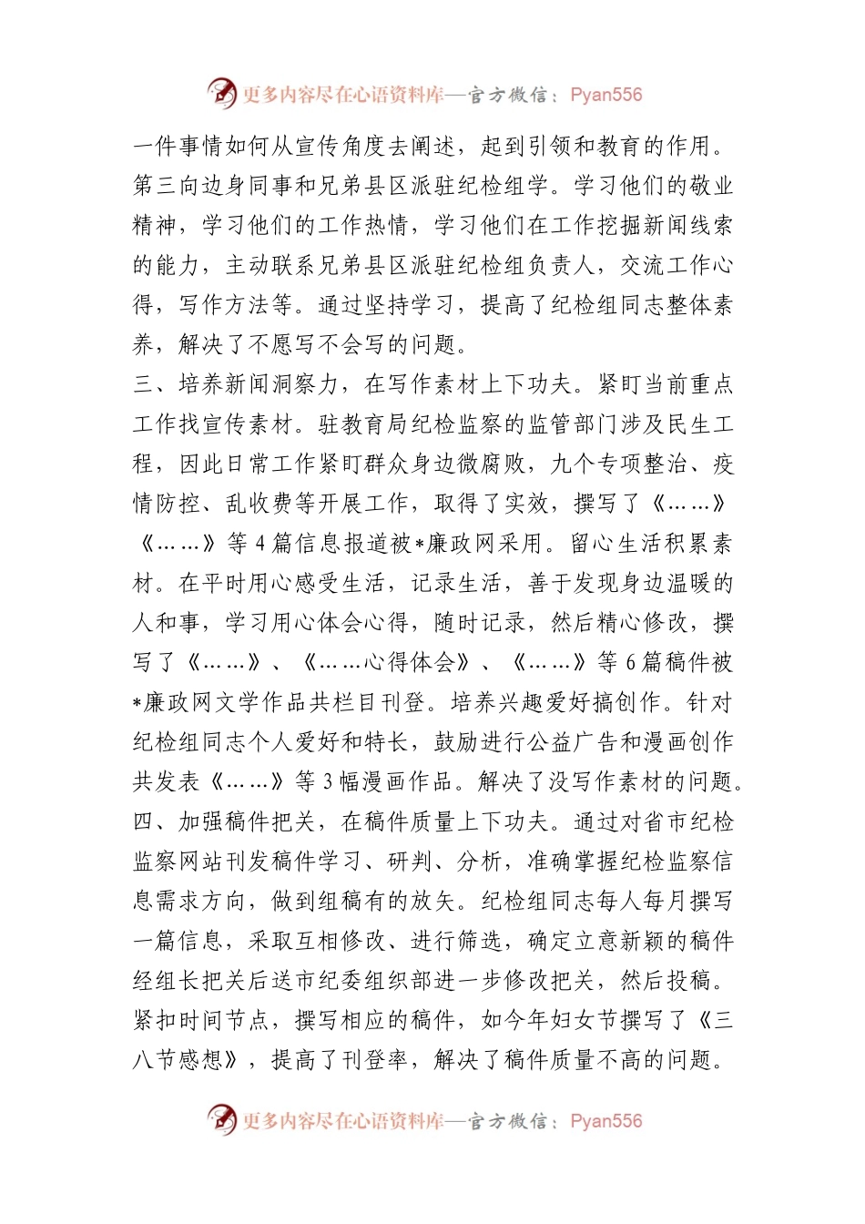 在全市纪检监察宣传工作推进会上的发言.docx_第2页