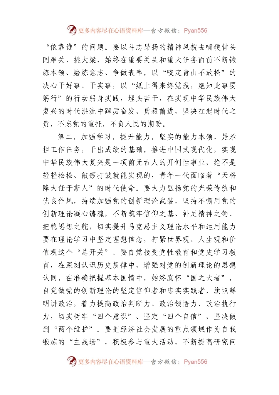 在2024年青年干部培训班开班式上的讲话提纲（3252字.docx_第2页