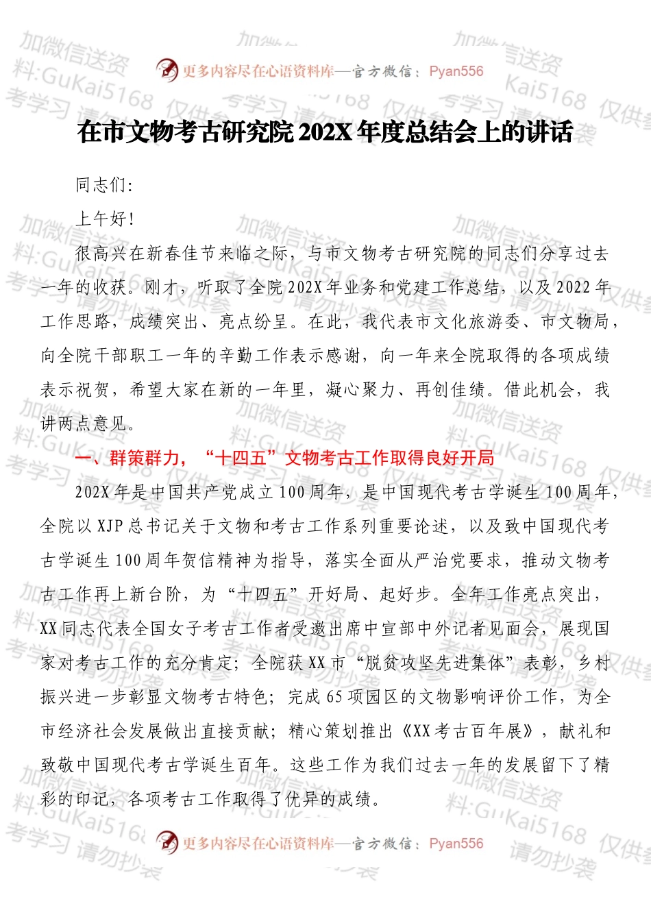 在市文物考古研究院202X年度总结会上的讲话.docx_第1页