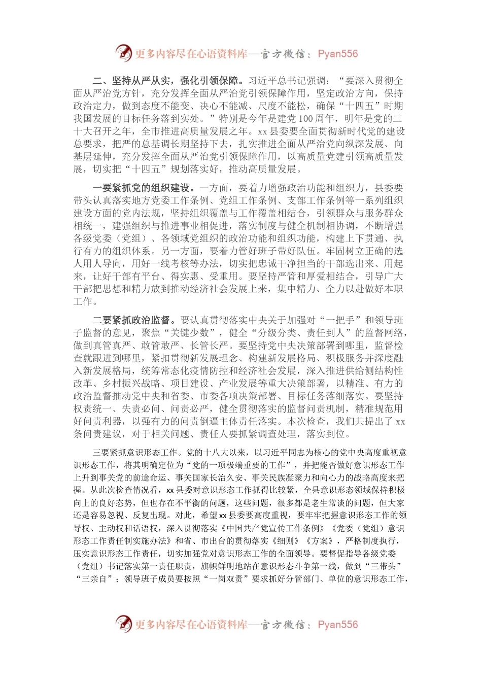 在县域全面从严治党集体约谈时的讲话.docx_第2页