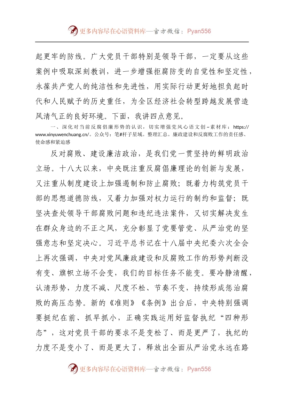 在全区党风廉政建设暨警示教育大会上的讲话..docx_第2页