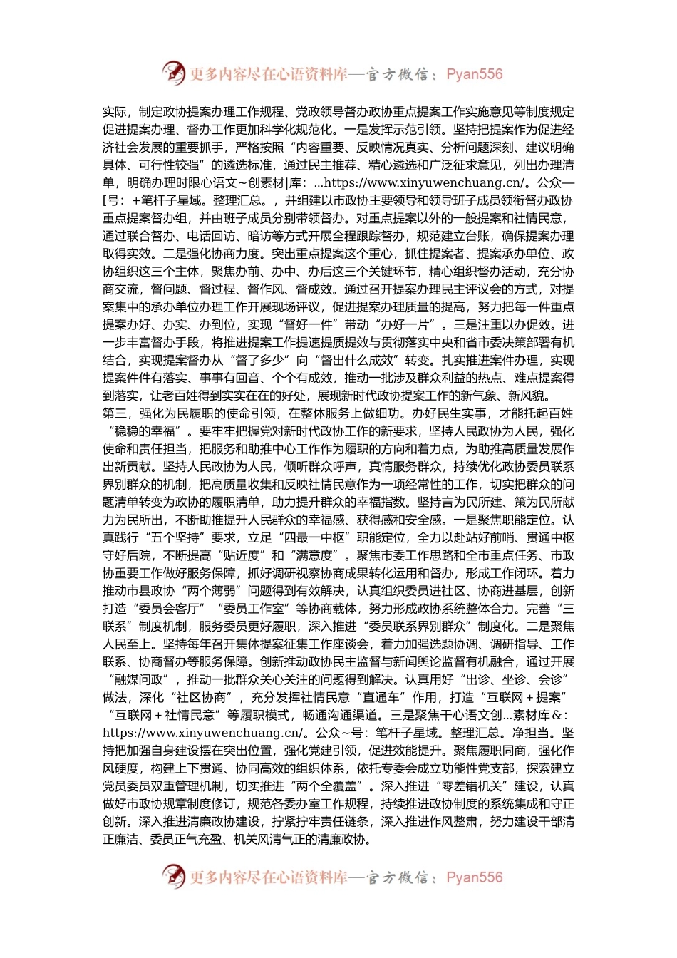 在政协提案工作会议上的讲话提纲.docx_第2页