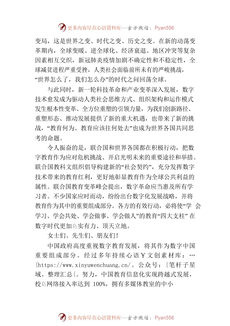 在数字教育大会上的主旨演讲（范文）.docx_第2页