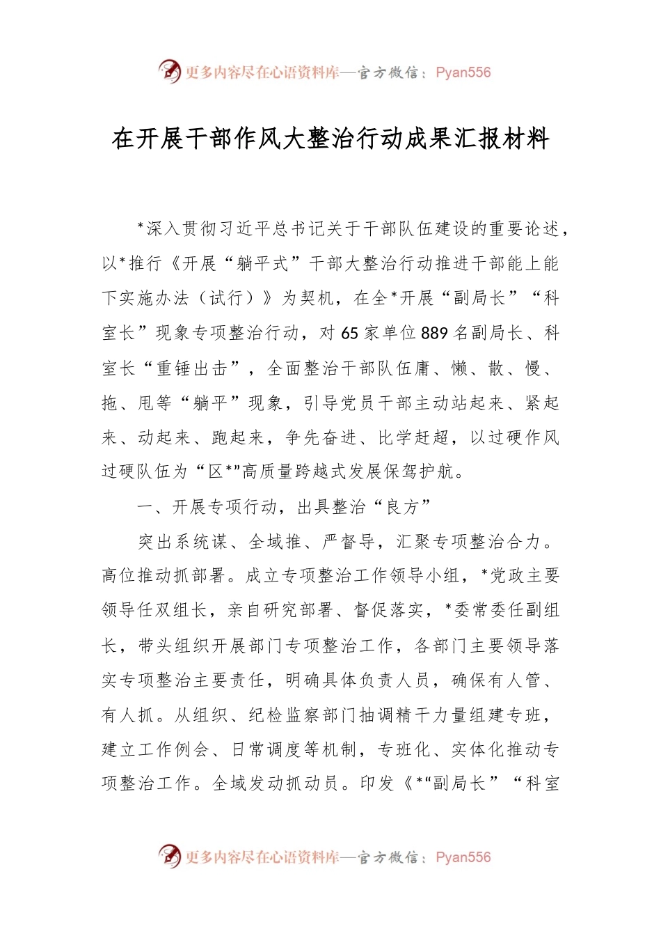 在开展干部作风大整治行动成果汇报材料.docx_第1页