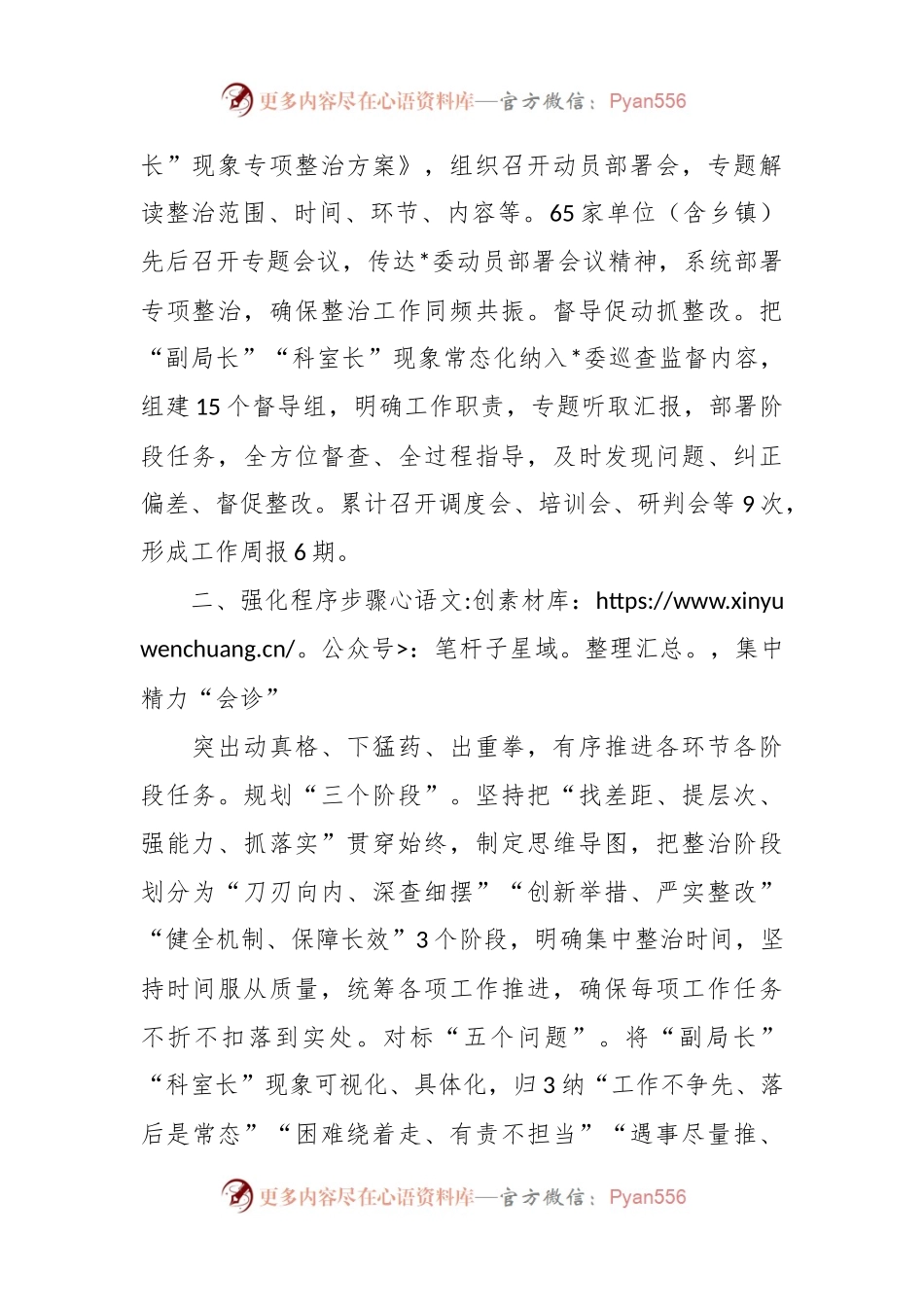 在开展干部作风大整治行动成果汇报材料.docx_第2页