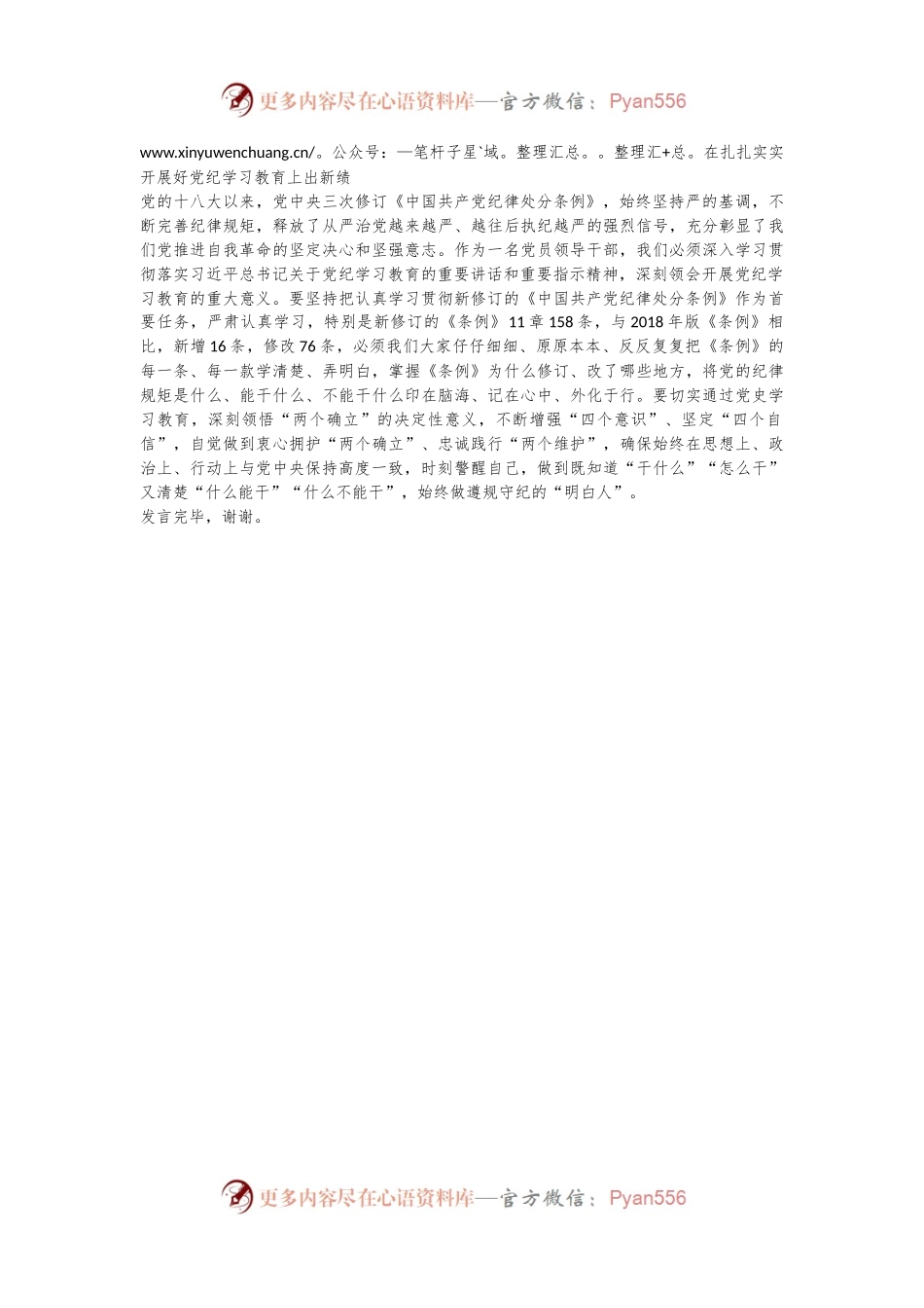 在XX党纪学习教育2024年5月集中学习研讨会上的发言.docx_第2页