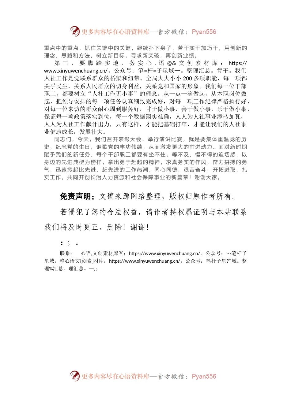 在七一表彰大会上的讲话(001).docx_第2页