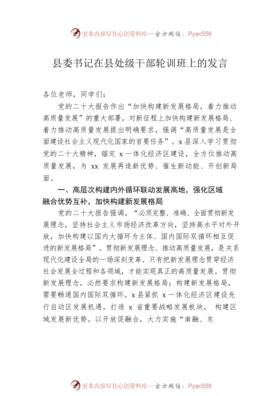 在干部轮训班上的发言汇编（3篇）.docx_第2页