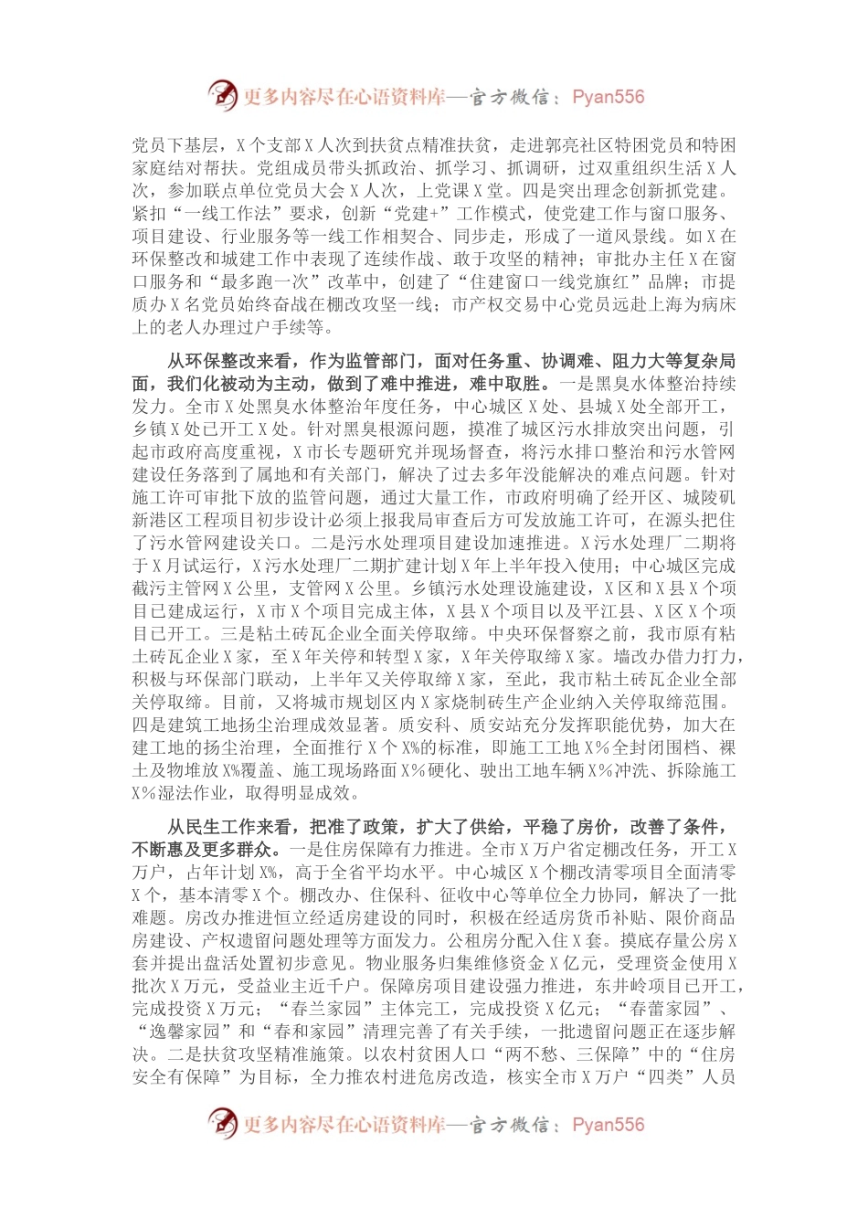 在市住建系统基层党建暨上半年工作讲评会上的讲话.docx_第2页