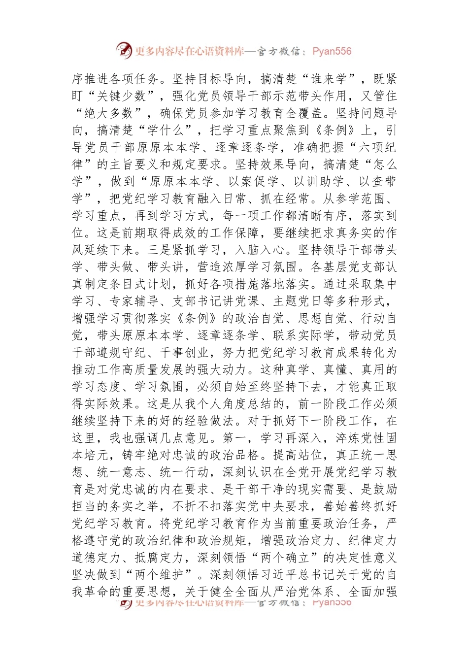 在5月份党纪学习教育工作调度会上的讲话提纲.docx_第2页