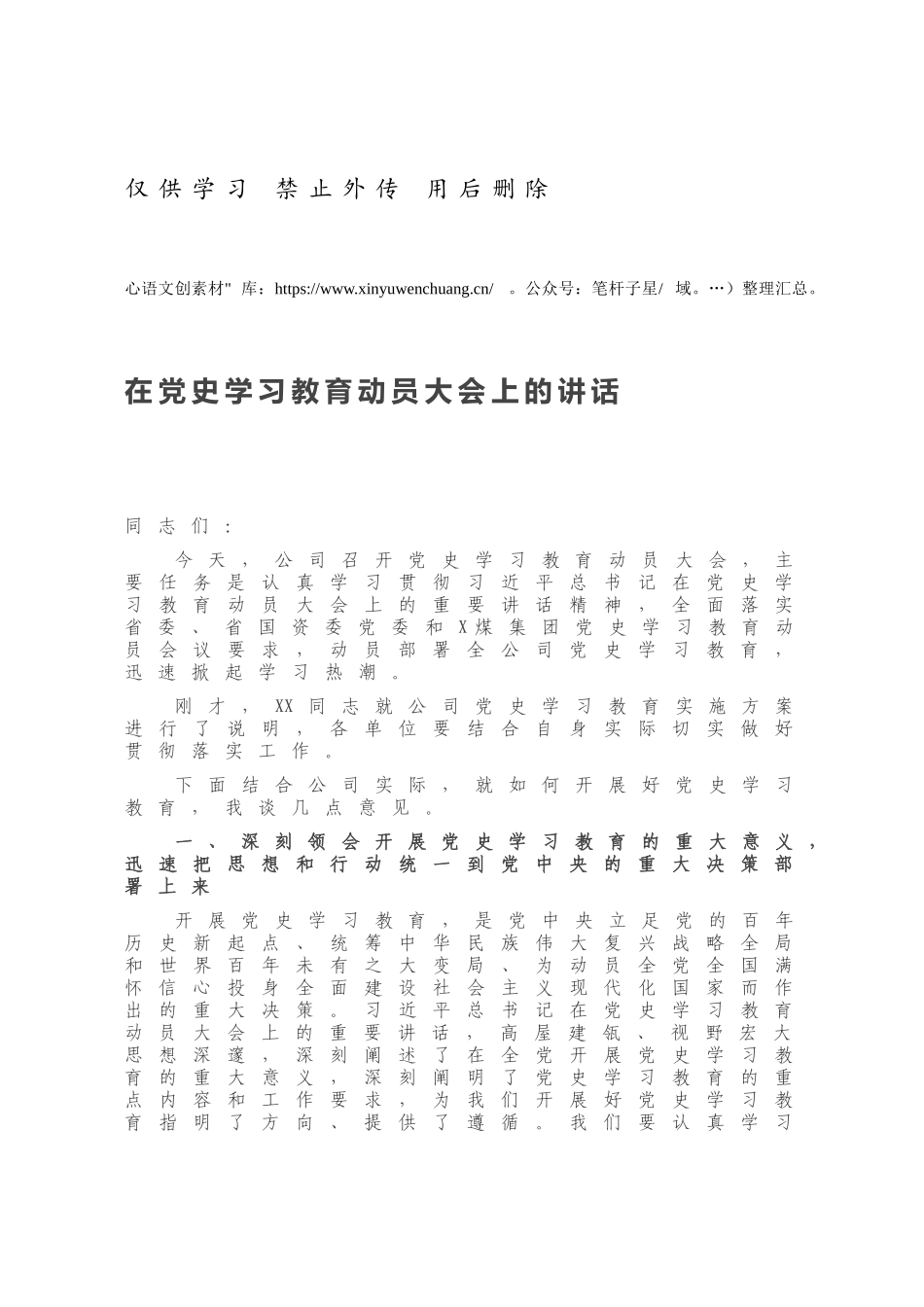 在党史学习教育动员大会上的讲话391771.docx_第1页