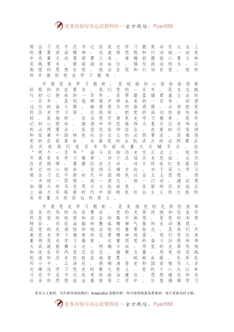 在党史学习教育动员大会上的讲话391771.docx_第2页