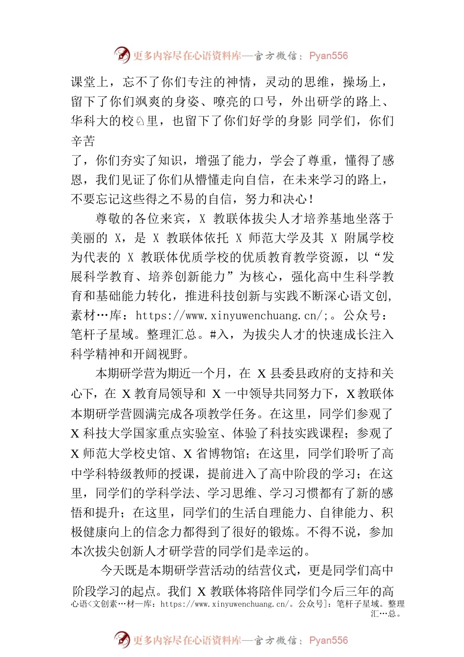 在“拔尖创新人才研学营”结营晚会上的致辞.docx_第2页