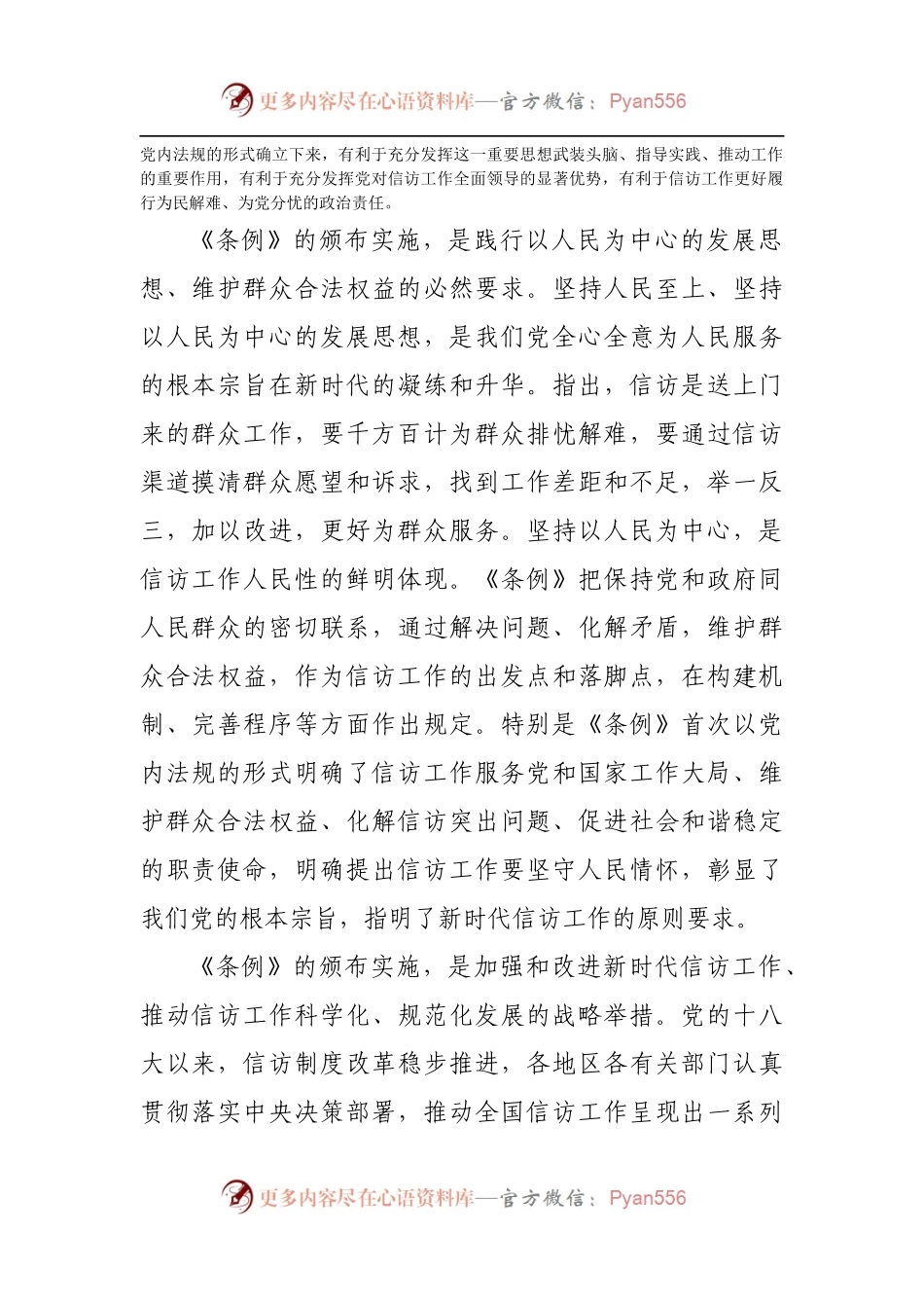 在市委中心组学习《信访工作条例》会议上的讲话[2].docx_第2页