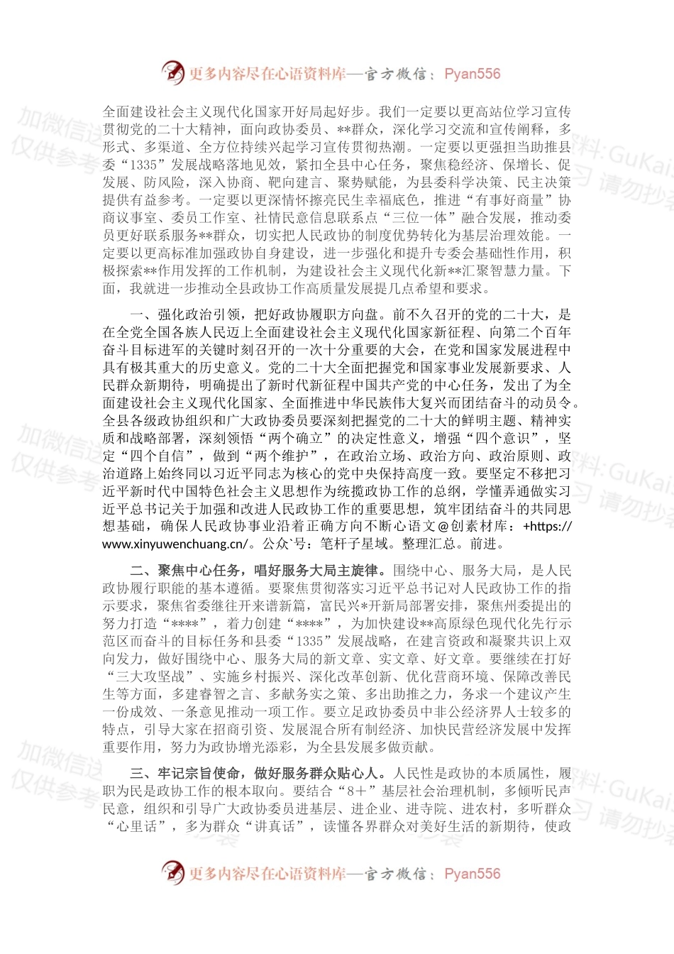 在政协某县某届委员会某次会议开幕式上的讲话.docx_第2页