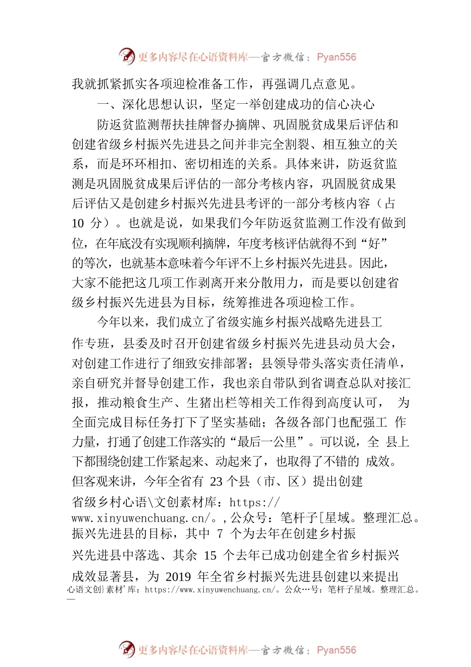 在创建省级乡村振兴先进县迎检动员部署会上的讲话.docx_第2页