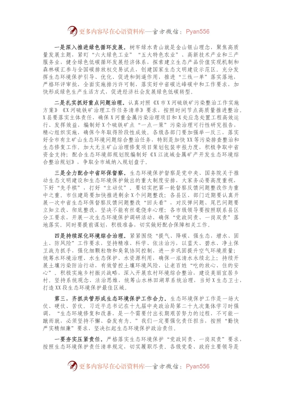 在市生态环境保护委员会2021年第一次全体会议上的讲话.docx_第2页