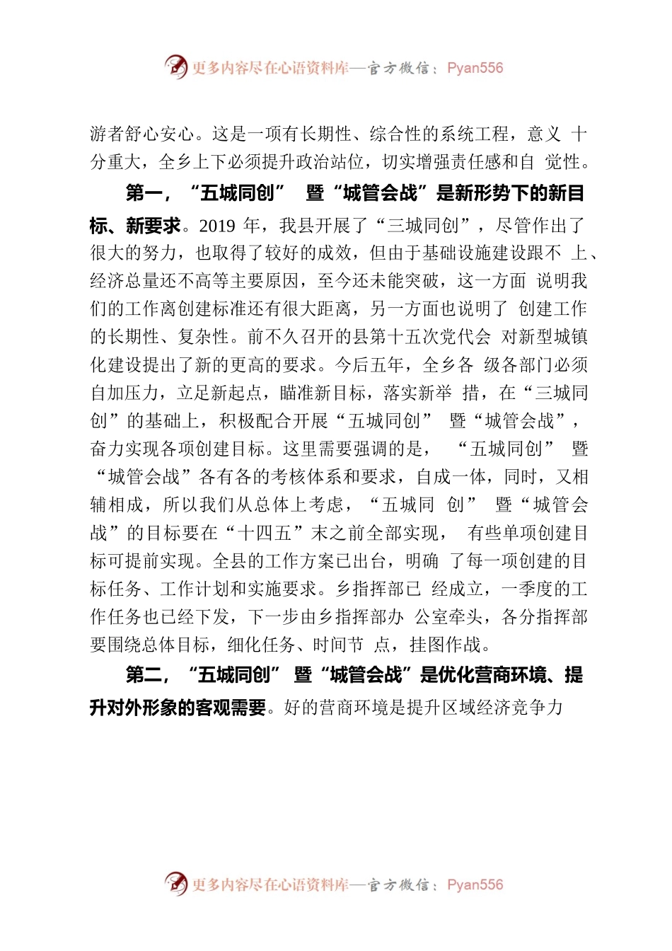 在“五城同创”暨“城管会战”讲话.docx_第2页