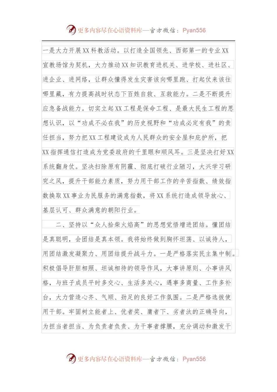 在宣读任职命令会上的表态发言.docx_第2页