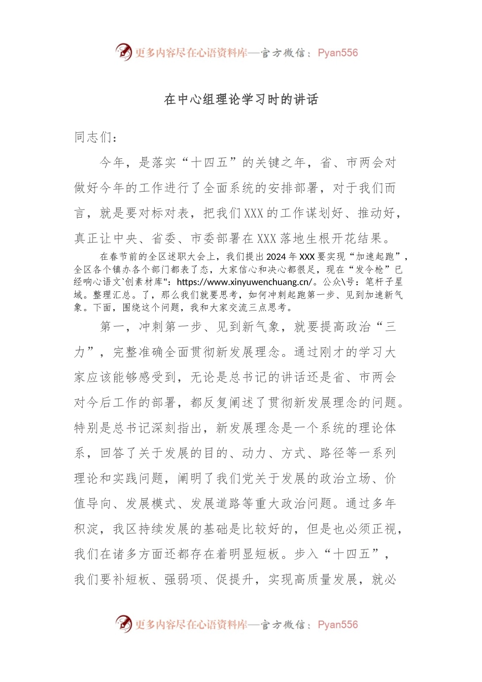在中心组理论学习时的讲话.docx_第1页