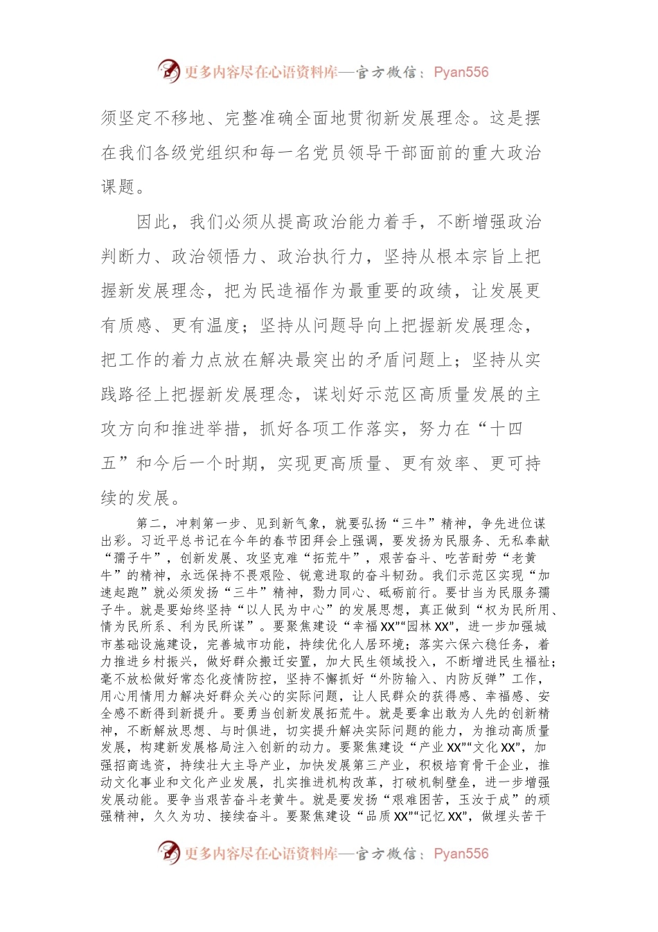 在中心组理论学习时的讲话.docx_第2页