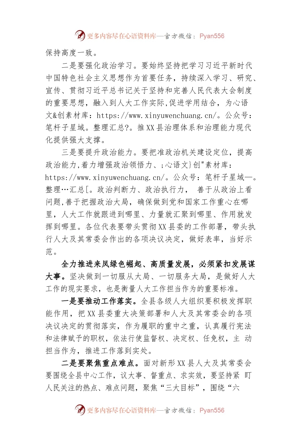 在X县第十八届人民代表大会第二次会议闭幕会的讲话（20220402）.docx_第2页