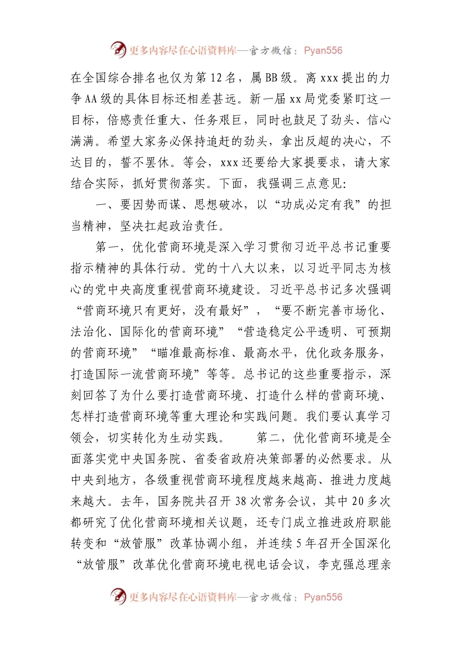 在优化营商环境动员部署会上的讲话.docx_第2页