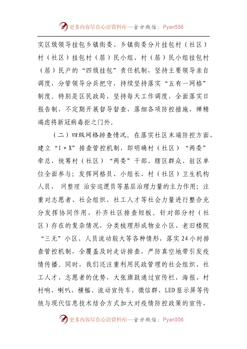 在新冠肺炎疫情风险人员社区排查工作专班办公室视频调度会上的发言.docx_第2页
