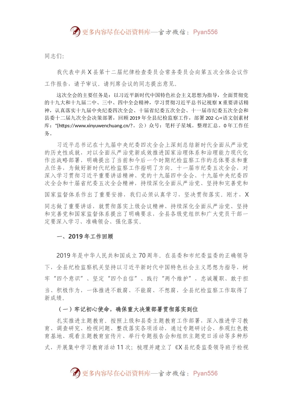 在县第纪委全会上的工作报告.docx_第1页