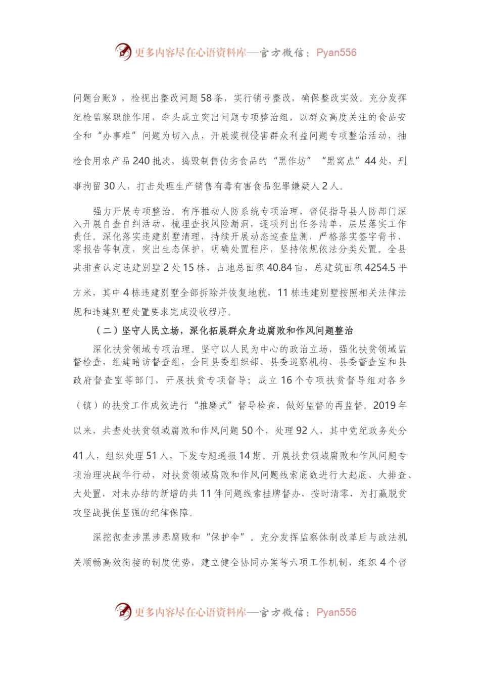在县第纪委全会上的工作报告.docx_第2页