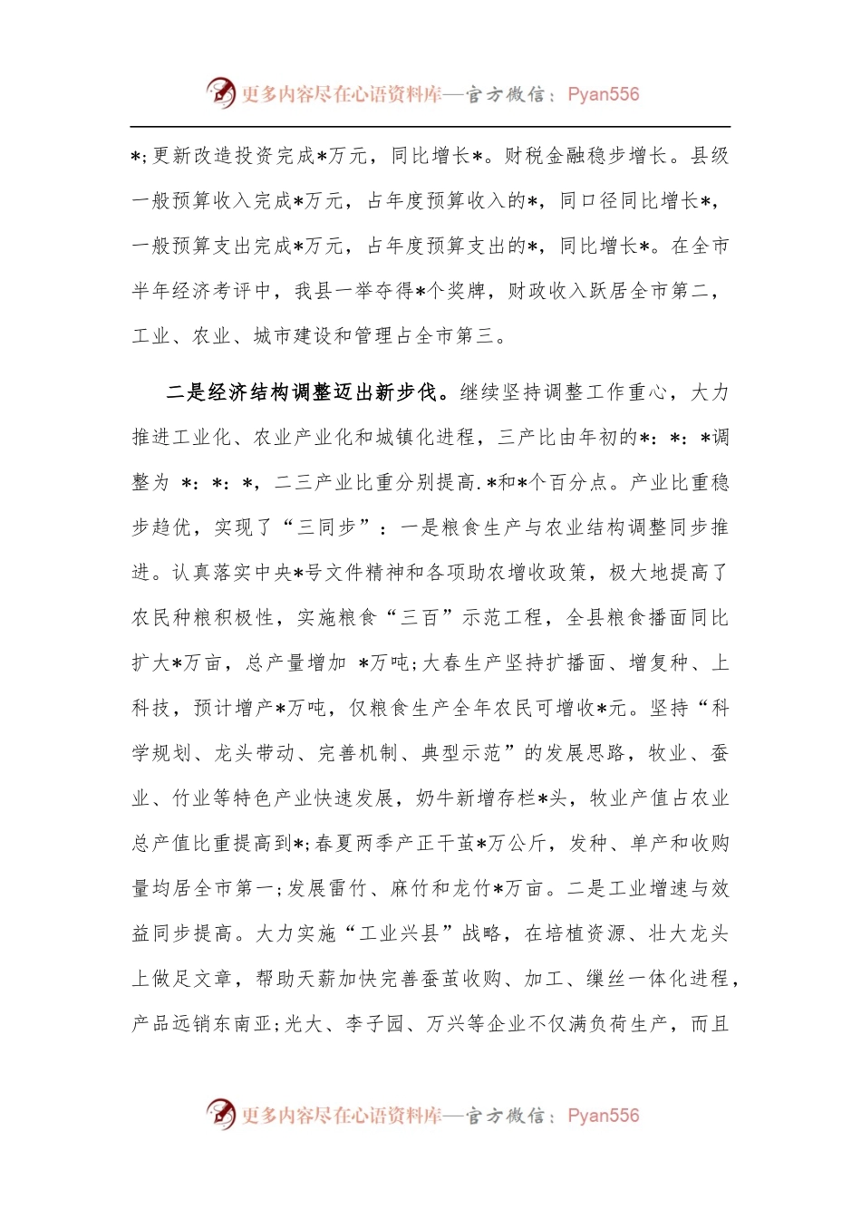 在庆中秋节座谈会上的讲话.docx_第2页
