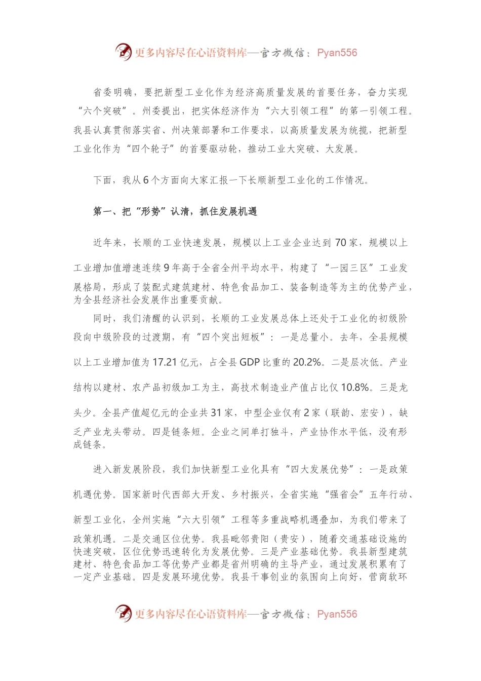 在新型工业化发展暨产业大招商会议上的表态发言.docx_第1页