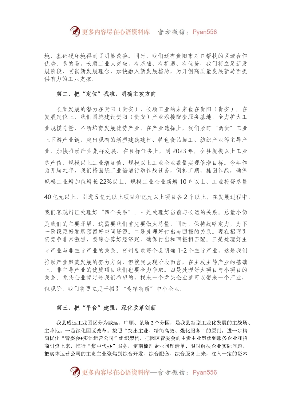 在新型工业化发展暨产业大招商会议上的表态发言.docx_第2页