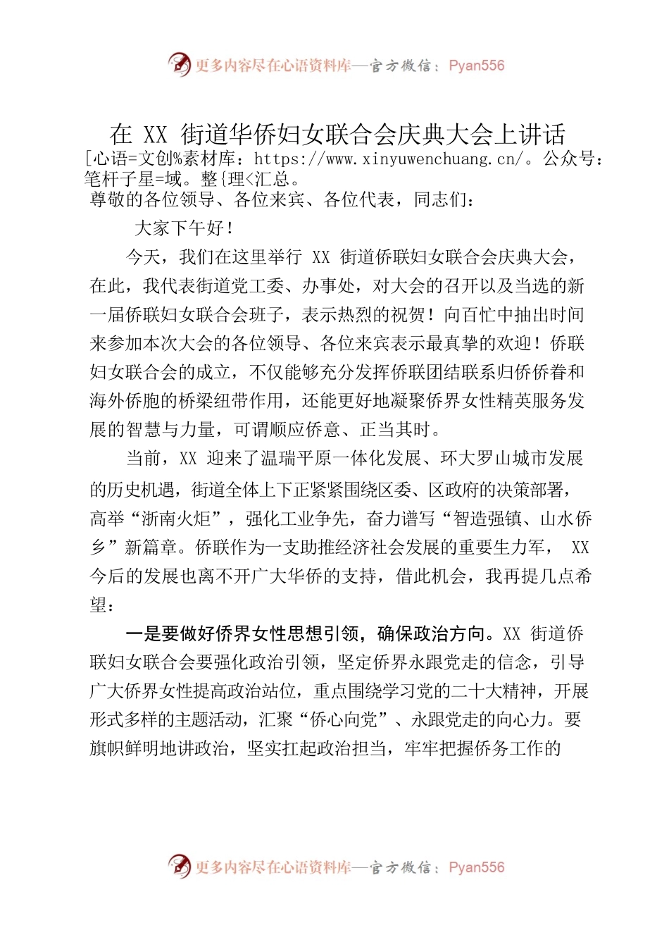 在XX街道华侨妇女联合会庆典大会上讲话20230213.docx_第1页