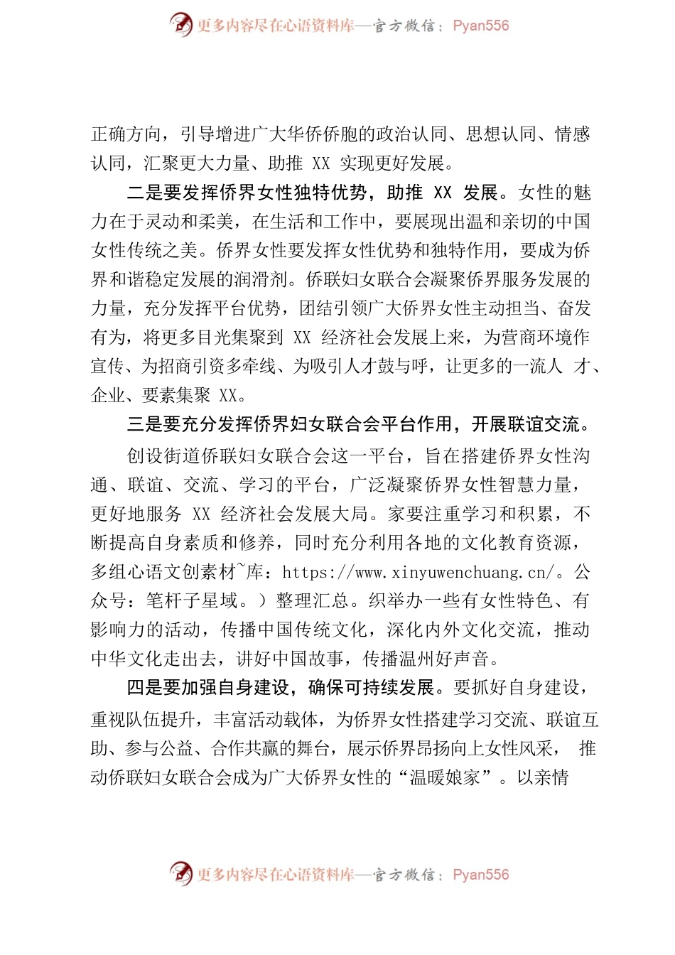 在XX街道华侨妇女联合会庆典大会上讲话20230213.docx_第2页