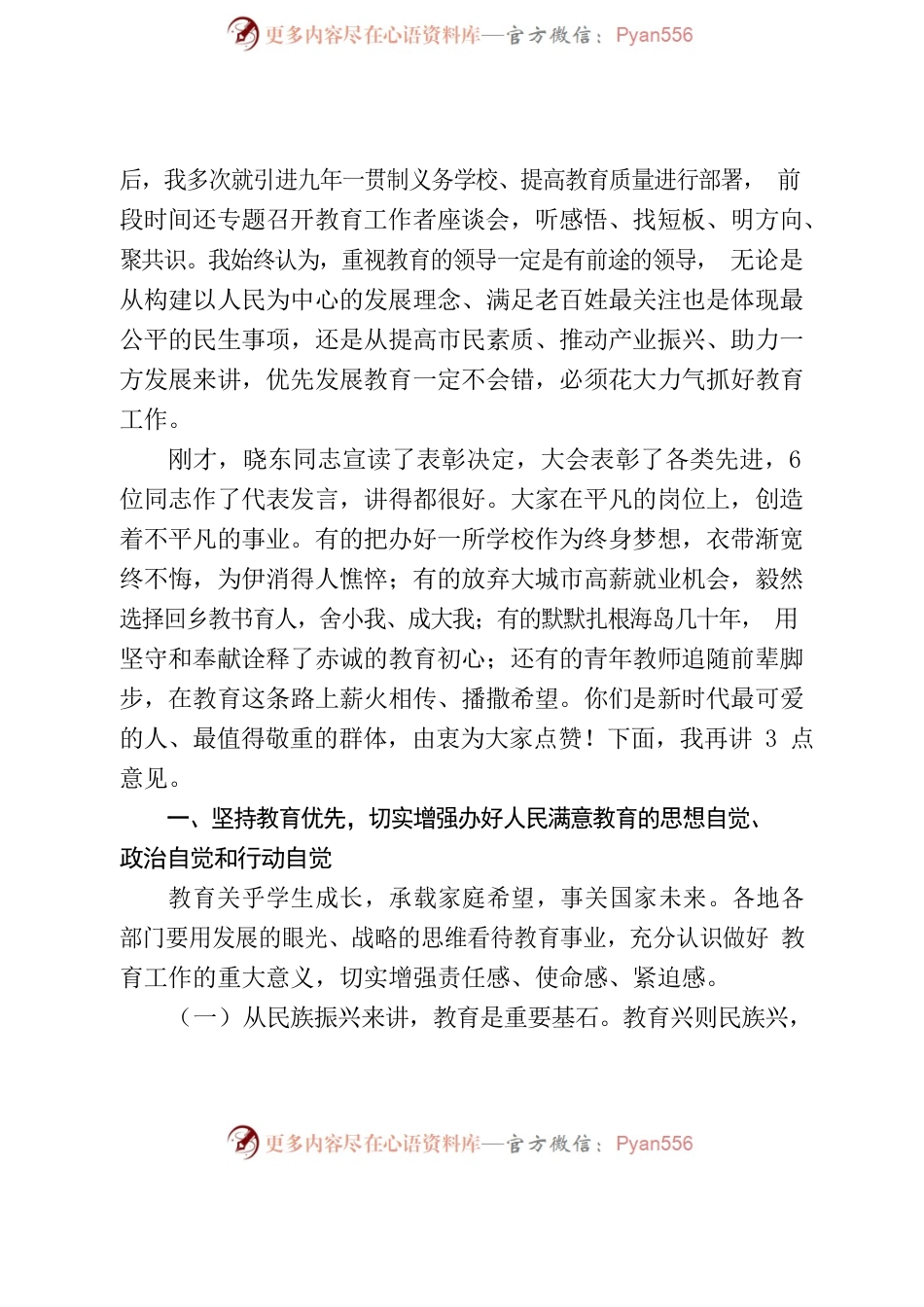 在全县教育工作会议上的讲话.docx_第2页