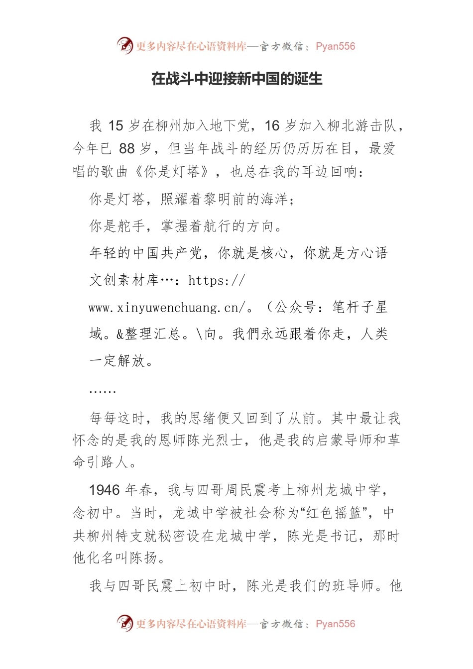 在战斗中迎接新中国的诞生.docx_第1页