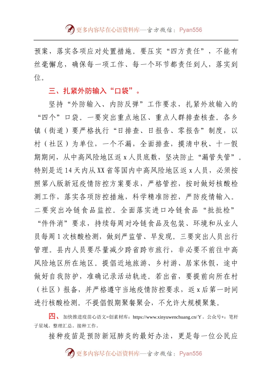 在全省新冠肺炎和流感等秋冬季重点传染病疫情防控工作视频会后的讲话.docx_第2页