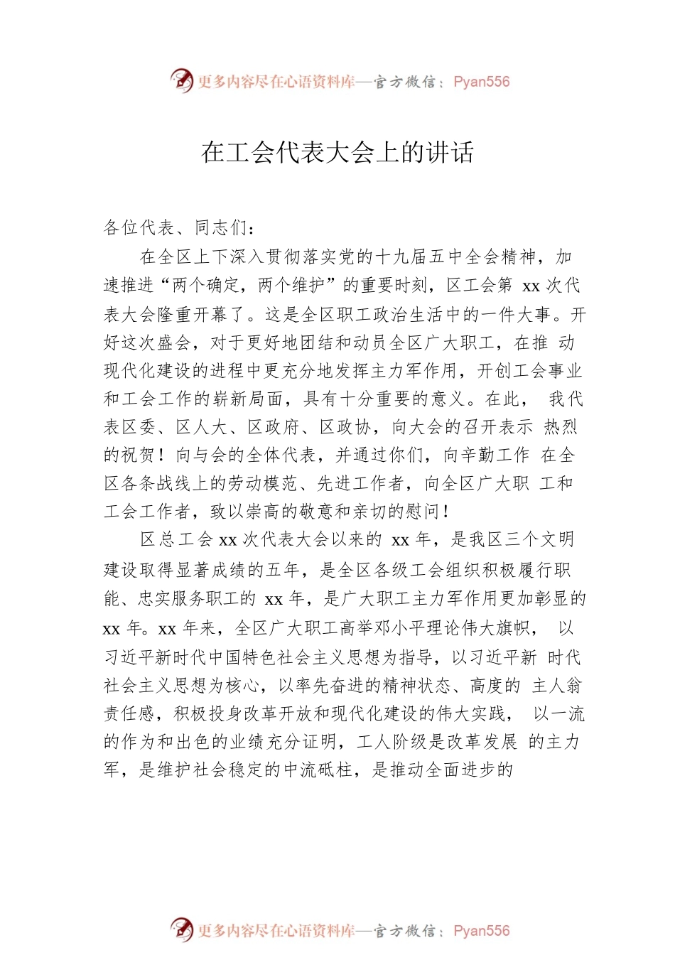 在工会代表大会上的讲话汇编（12篇）.docx_第2页