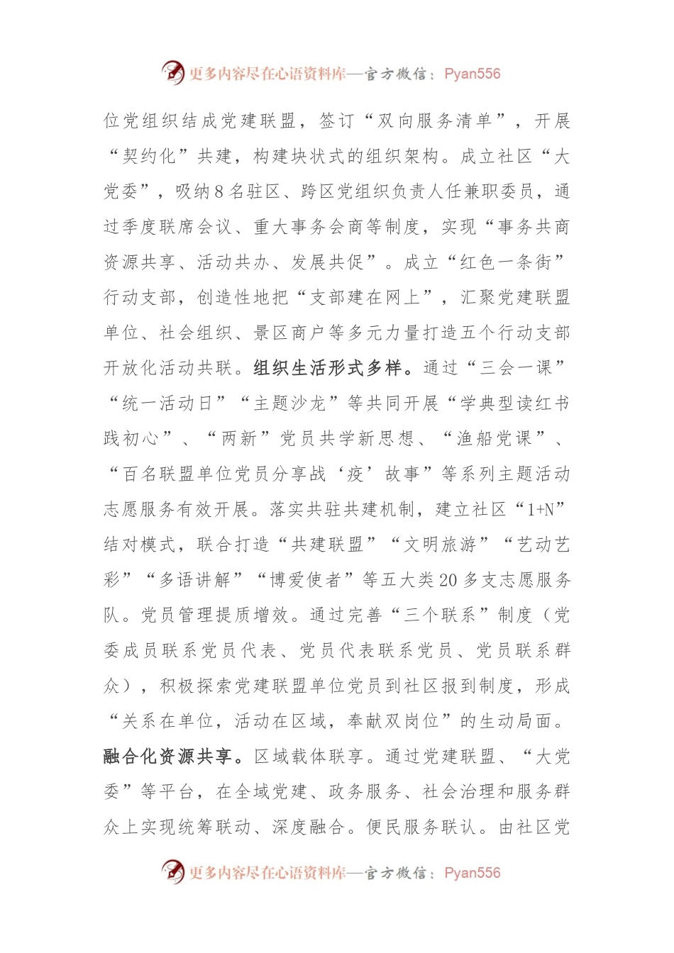 在“全域党建”引领基层治理观摩推进会上的交流发言稿.docx_第2页