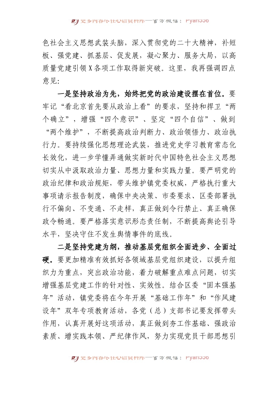 在基层党组织书记述职会上的点评讲话.docx_第2页