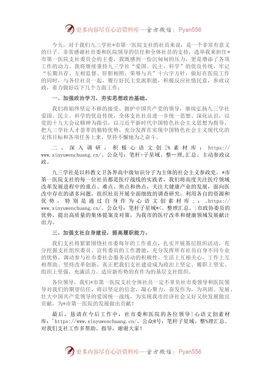 在支社成立大会上的表态发言.docx_第1页