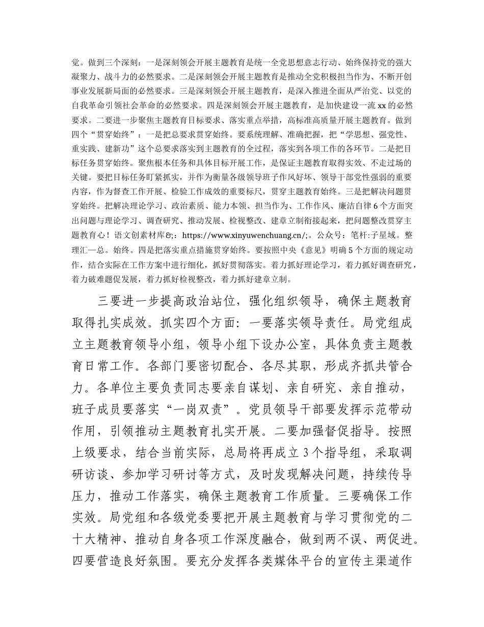 在主题教育推进会上的讲话2300字.docx_第2页
