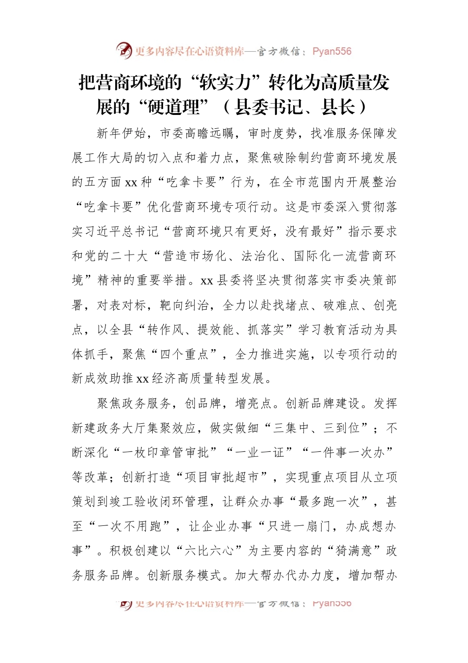 在优化营商环境座谈会上的发言材料汇编（3篇）.docx_第2页