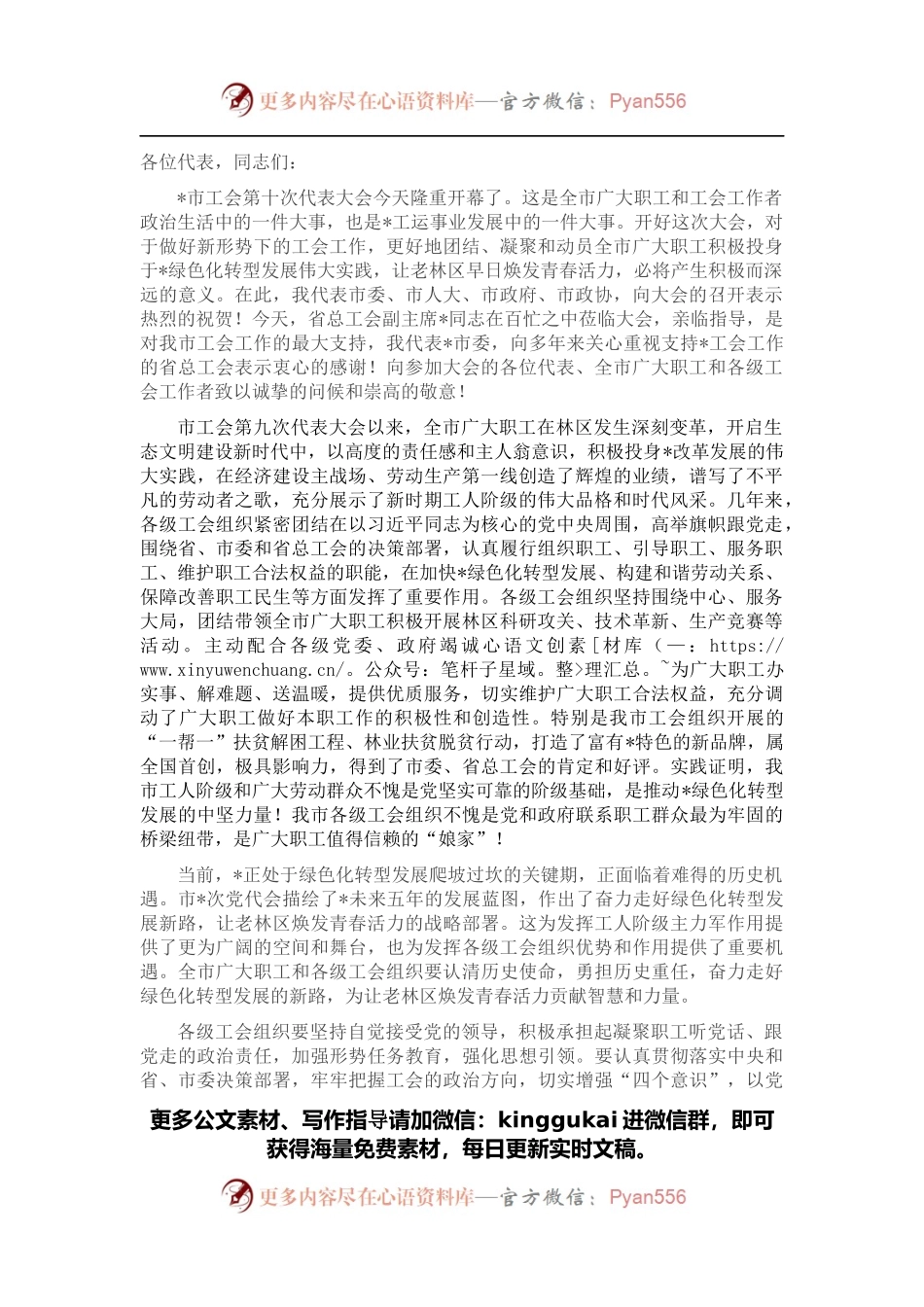 在市工会第十次代表大会上的讲话.docx_第1页
