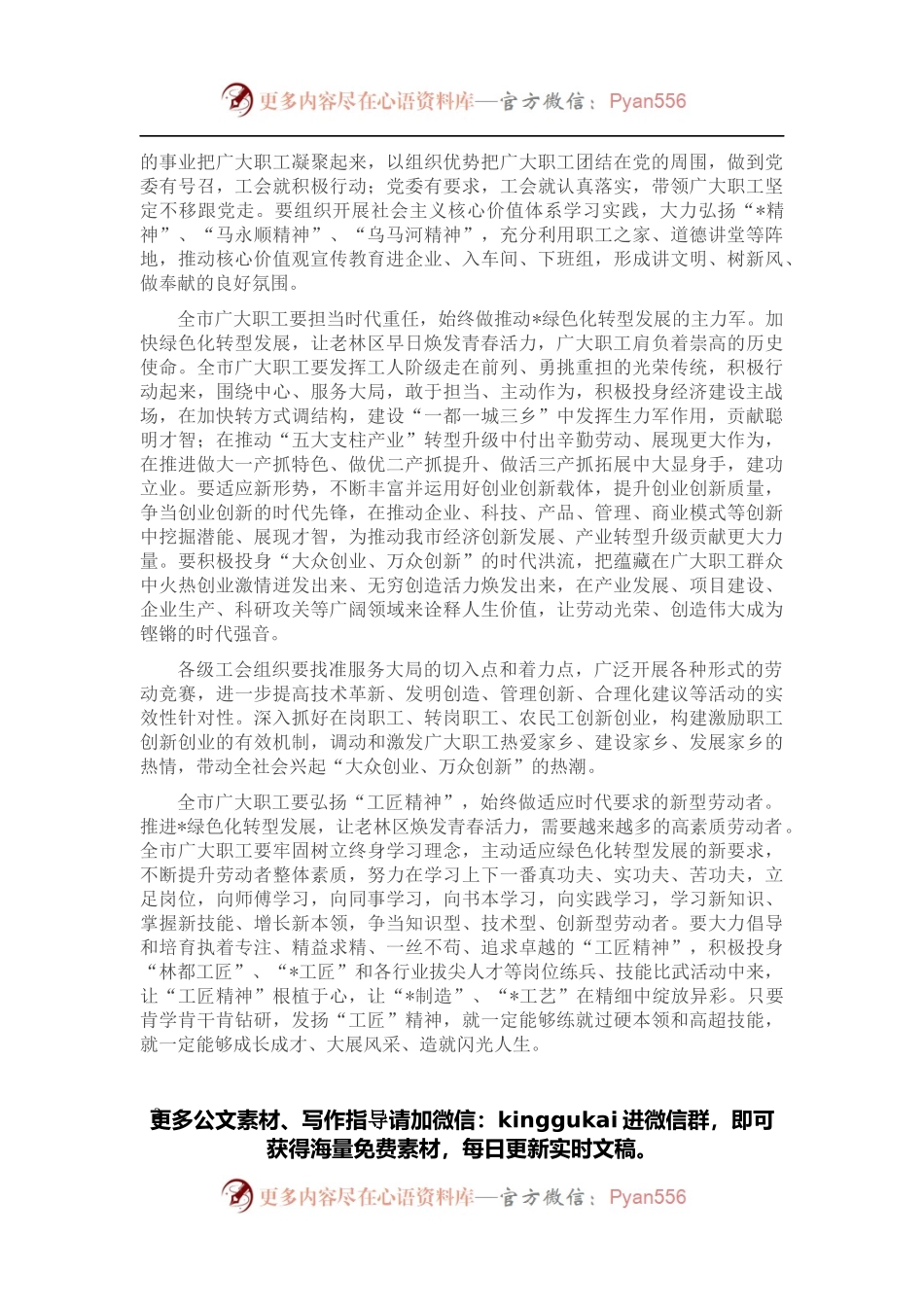 在市工会第十次代表大会上的讲话.docx_第2页