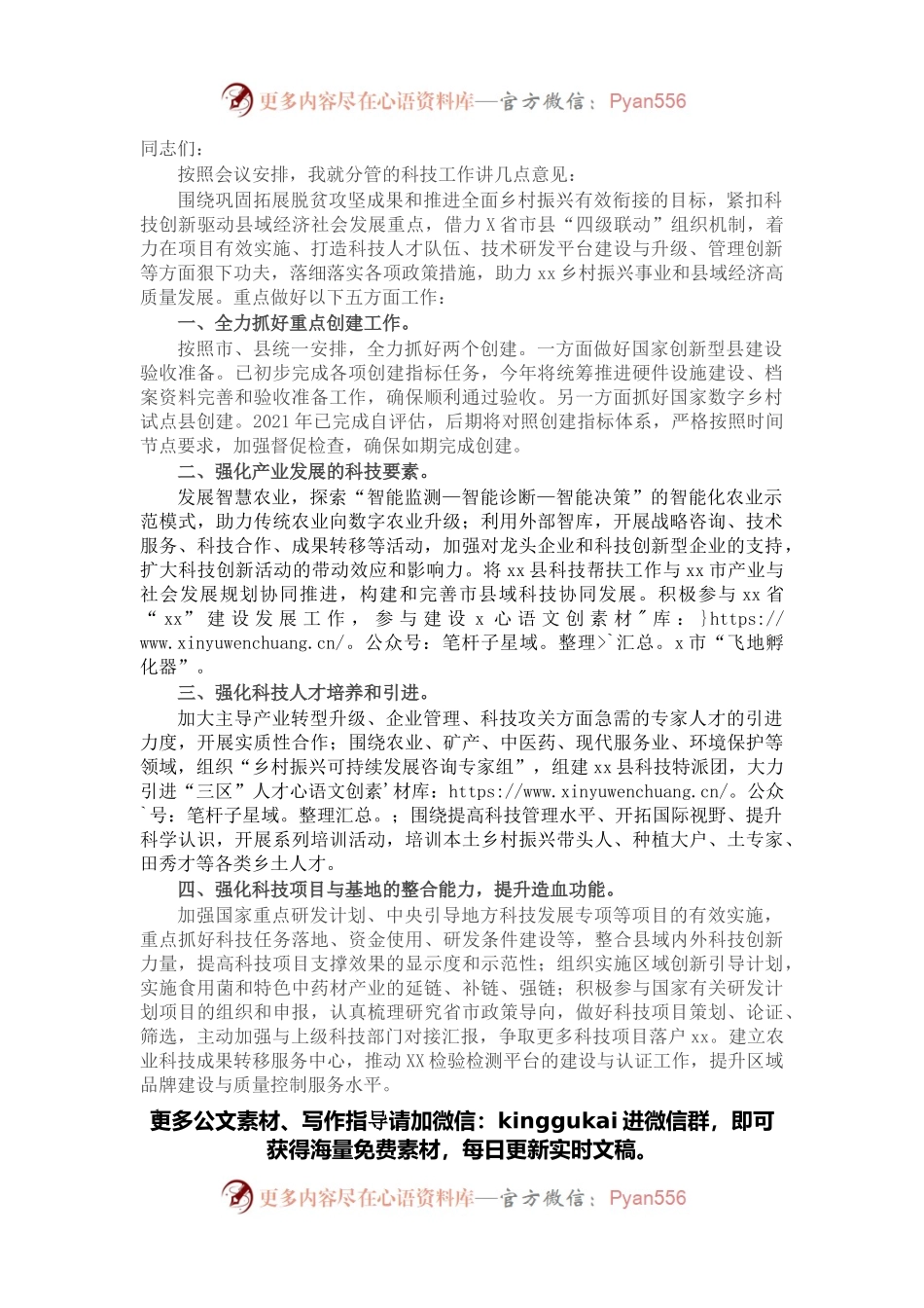 在县政府2022年度工作安排部署会议上的讲话.docx_第1页
